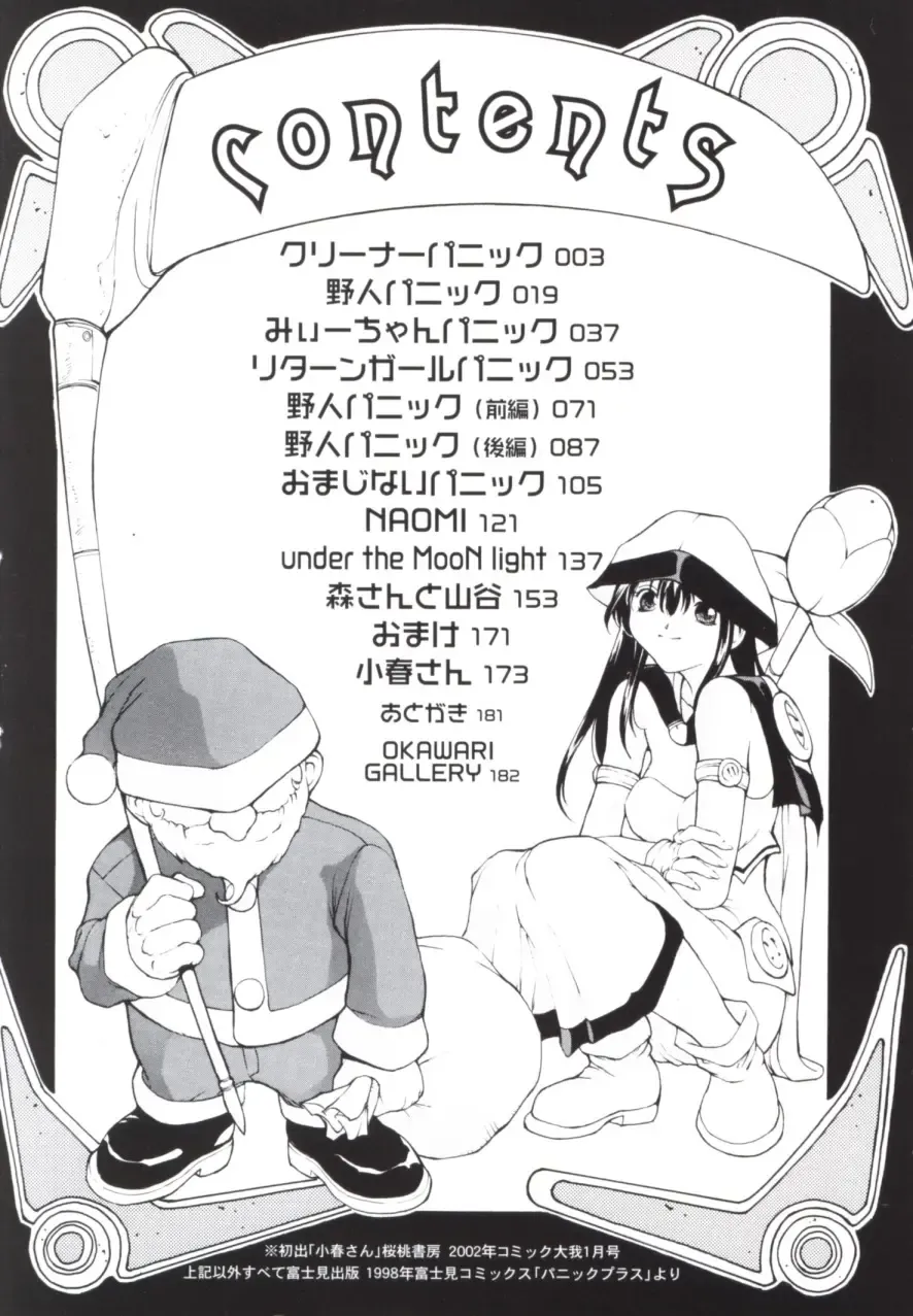 [Okawari] Panic Plus Alpha Fhentai - Page 3