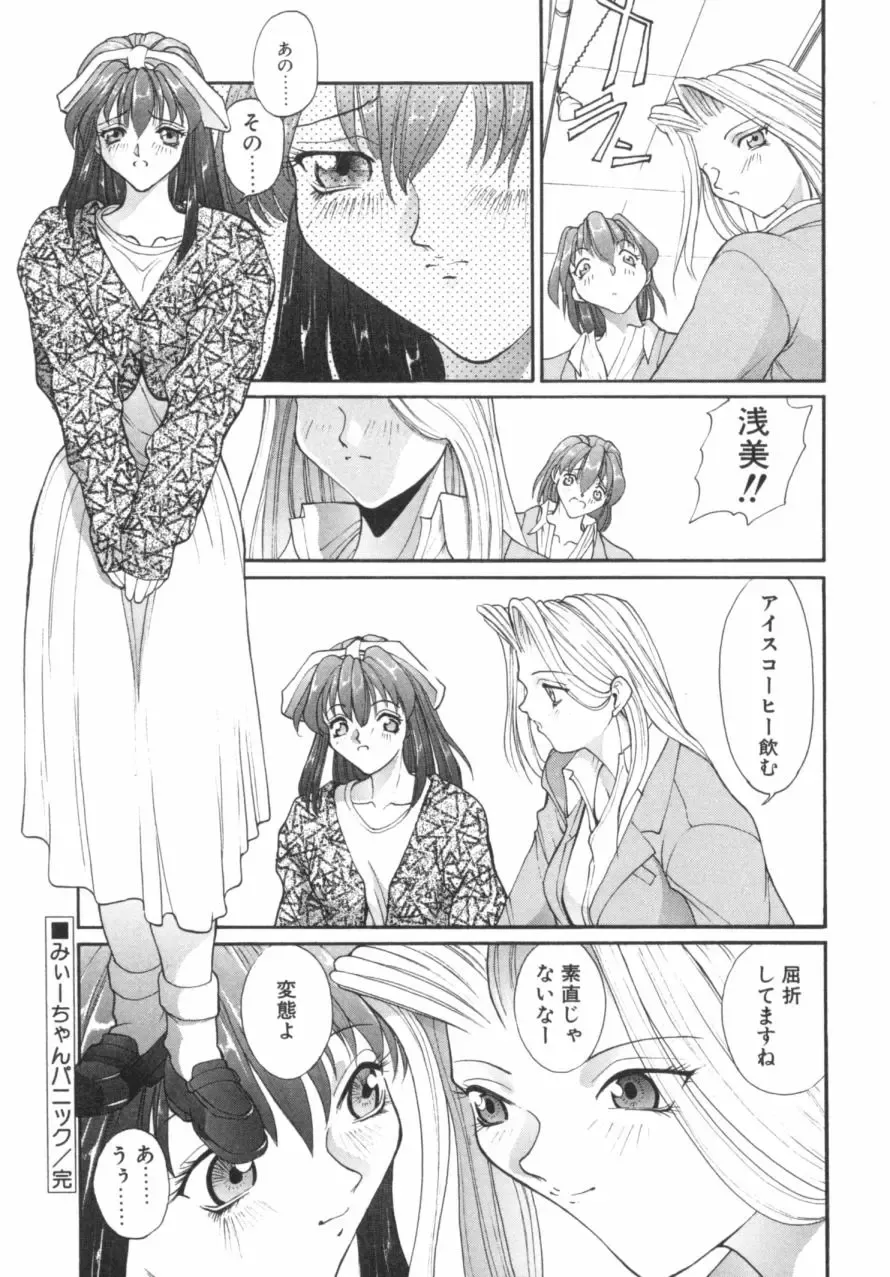 [Okawari] Panic Plus Alpha Fhentai - Page 53