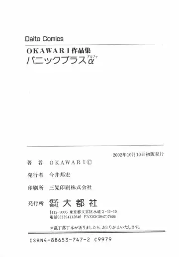 [Okawari] Panic Plus Alpha Fhentai - Page 187