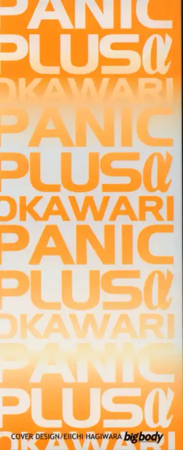 [Okawari] Panic Plus Alpha Fhentai - Page 188