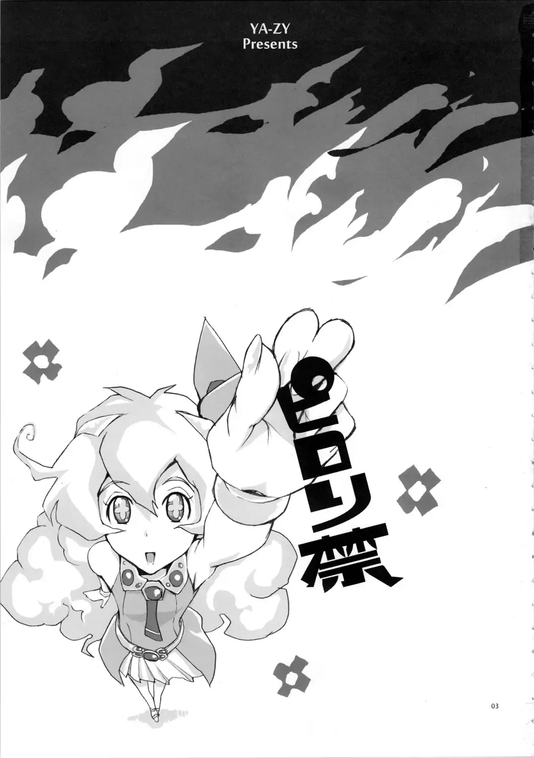 [Yunioshi] Pirorikin Fhentai - Page 3