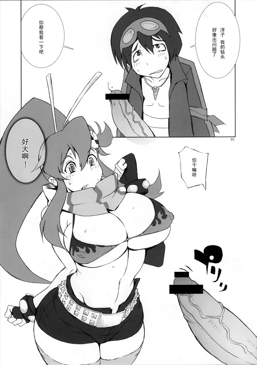 [Yunioshi] Pirorikin Fhentai - Page 5