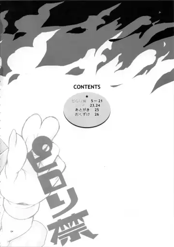 [Yunioshi] Pirorikin Fhentai - Page 4