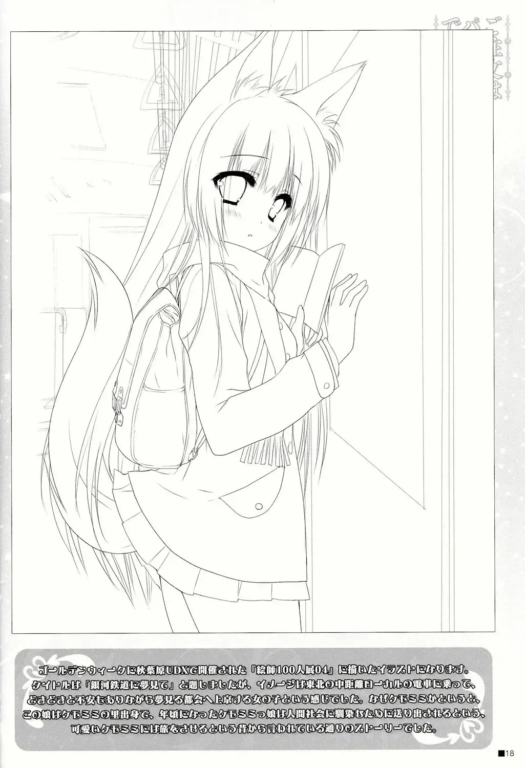 [Moekibara Fumitake] Gochuumon wa Pants Desu ka? Fhentai - Page 18