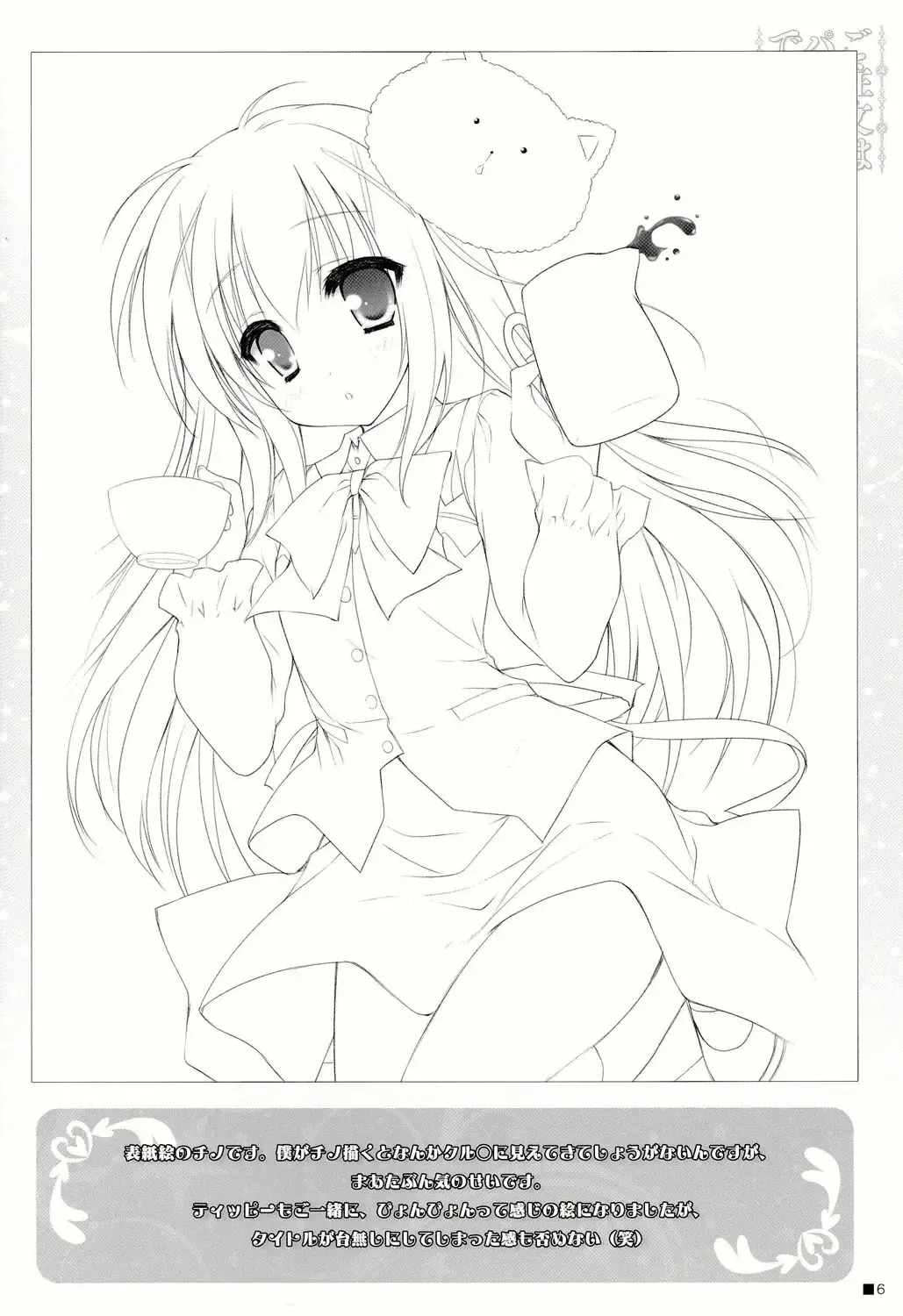 [Moekibara Fumitake] Gochuumon wa Pants Desu ka? Fhentai - Page 6