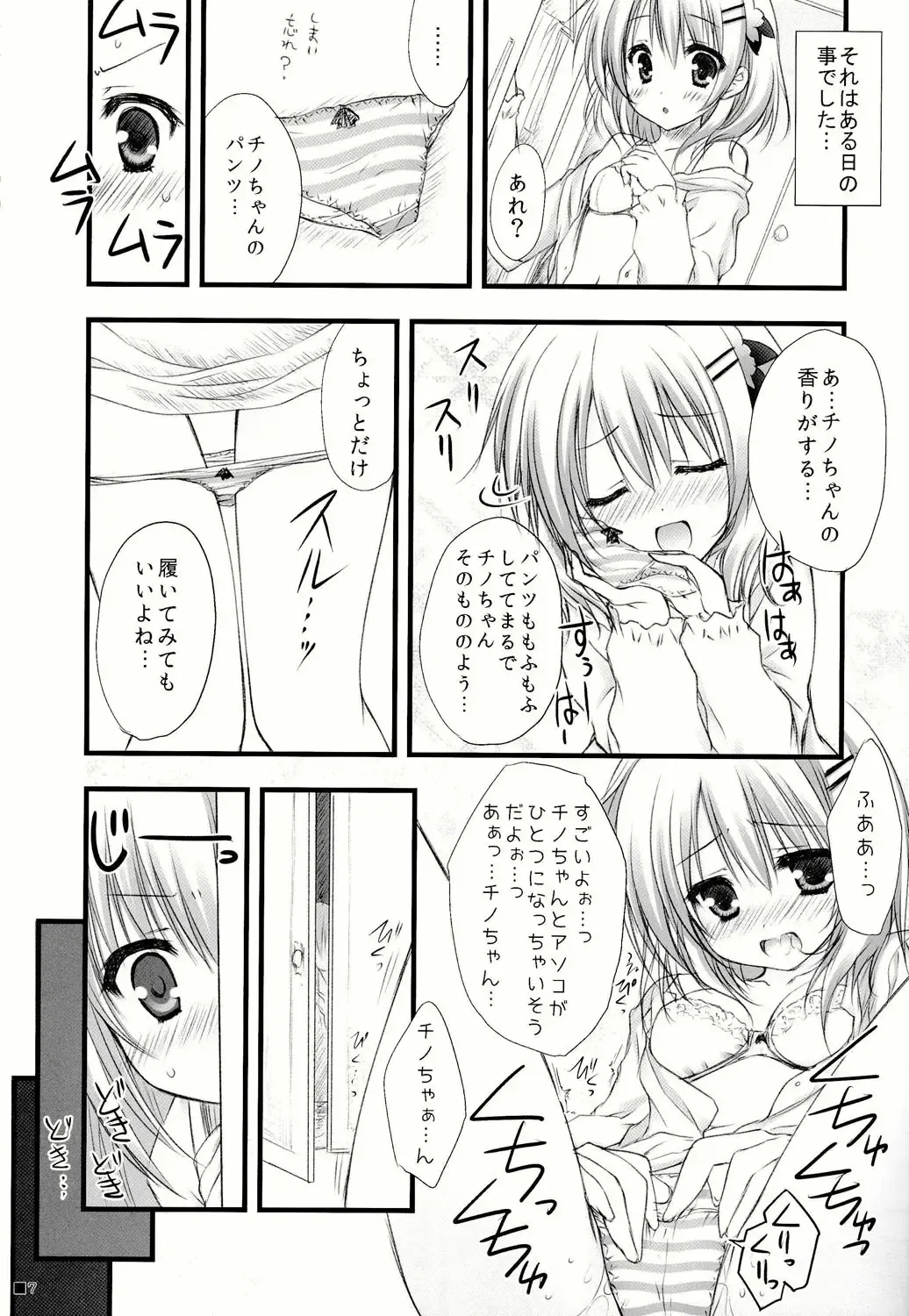 [Moekibara Fumitake] Gochuumon wa Pants Desu ka? Fhentai - Page 7