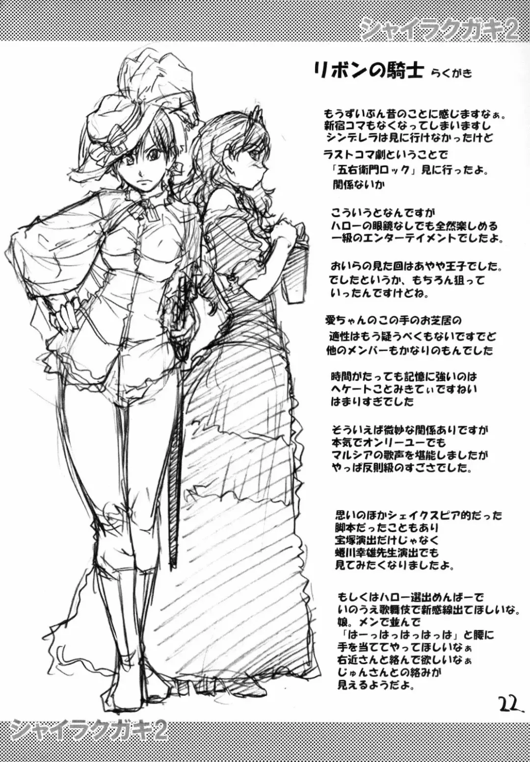 [Shiwasu No Okina] Shaimusu Rakugaki 2 Fhentai - Page 21