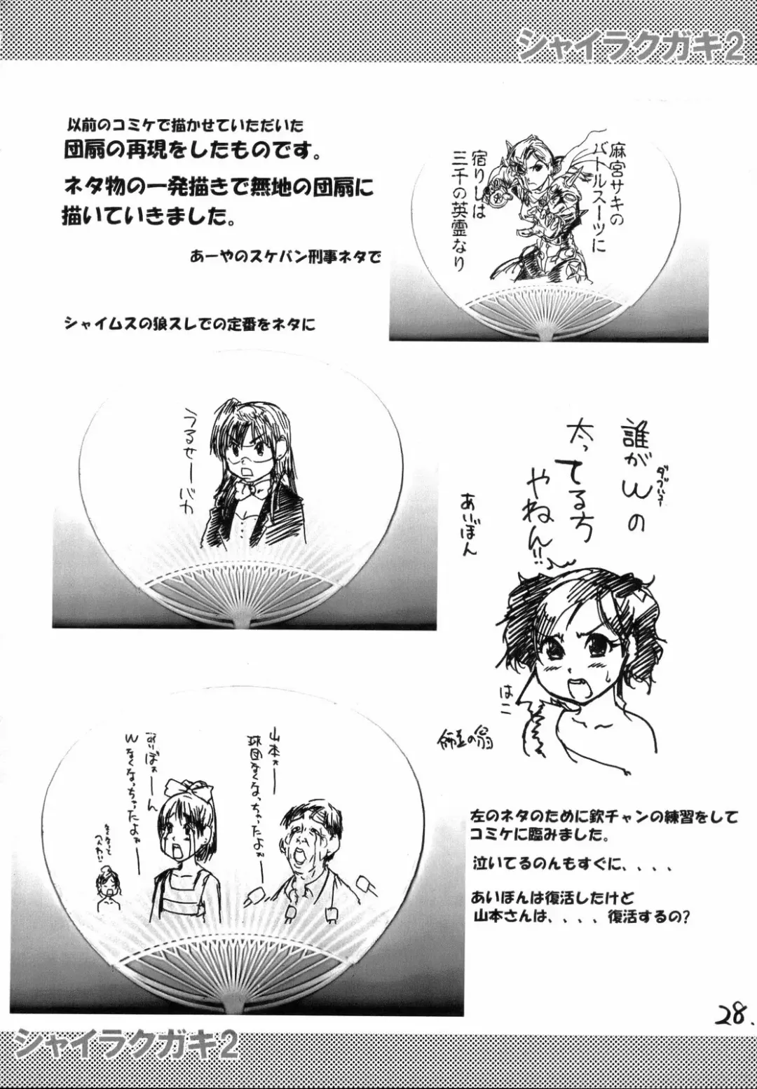 [Shiwasu No Okina] Shaimusu Rakugaki 2 Fhentai - Page 27