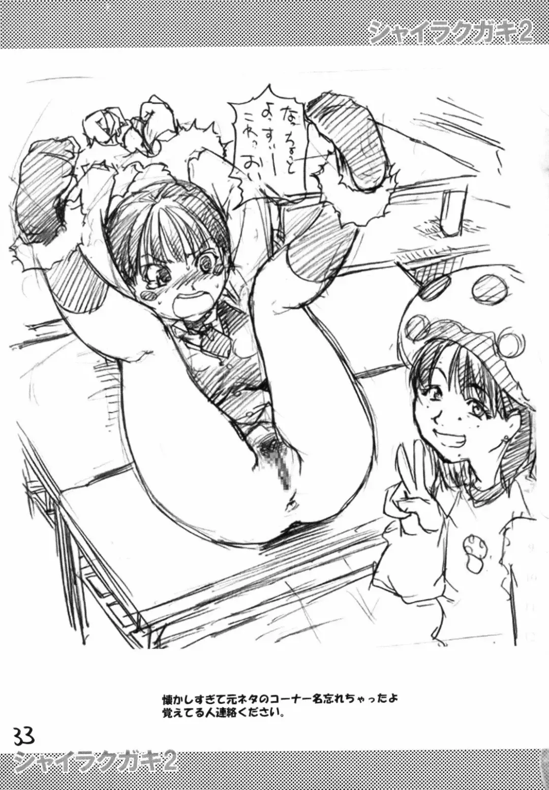 [Shiwasu No Okina] Shaimusu Rakugaki 2 Fhentai - Page 32