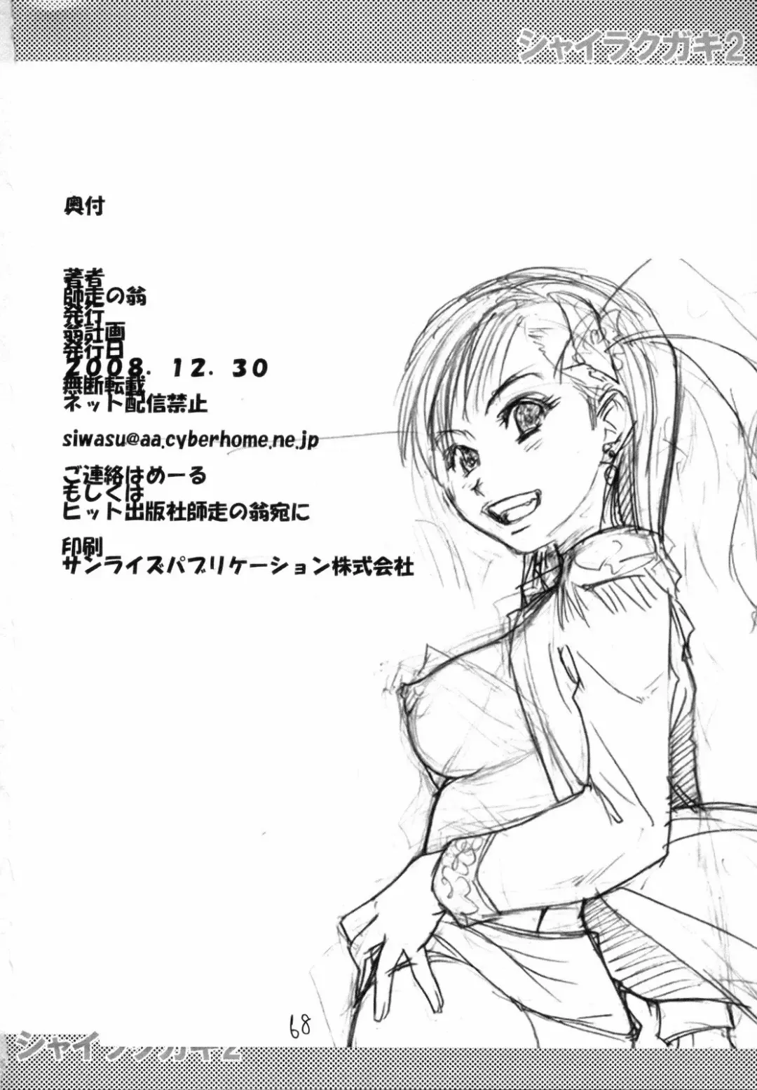 [Shiwasu No Okina] Shaimusu Rakugaki 2 Fhentai - Page 67