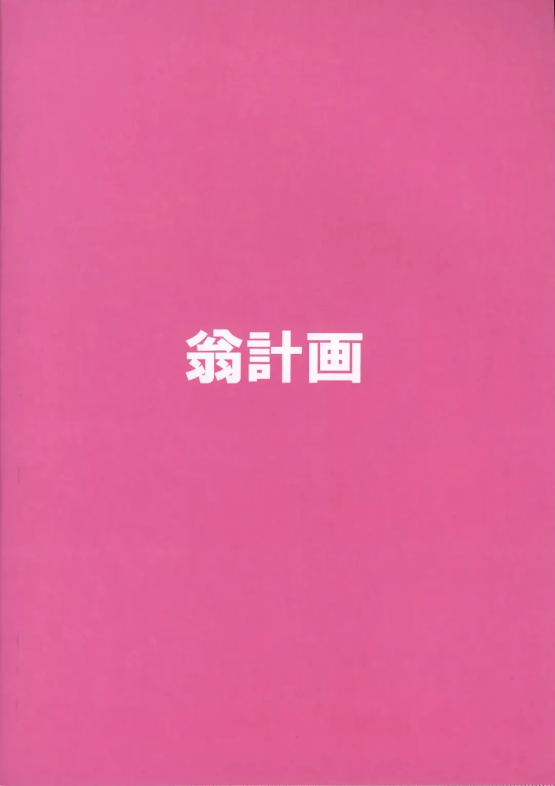 [Shiwasu No Okina] Shaimusu Rakugaki 2 Fhentai - Page 68