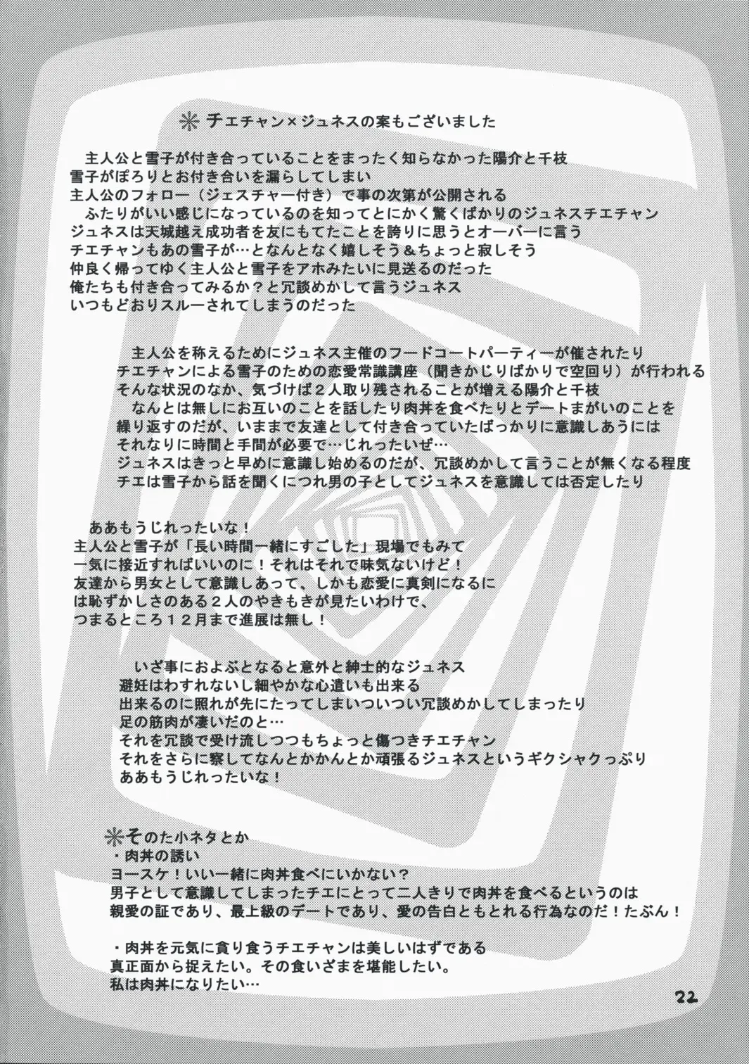 [Maybe] Gashamoku Fhentai - Page 23