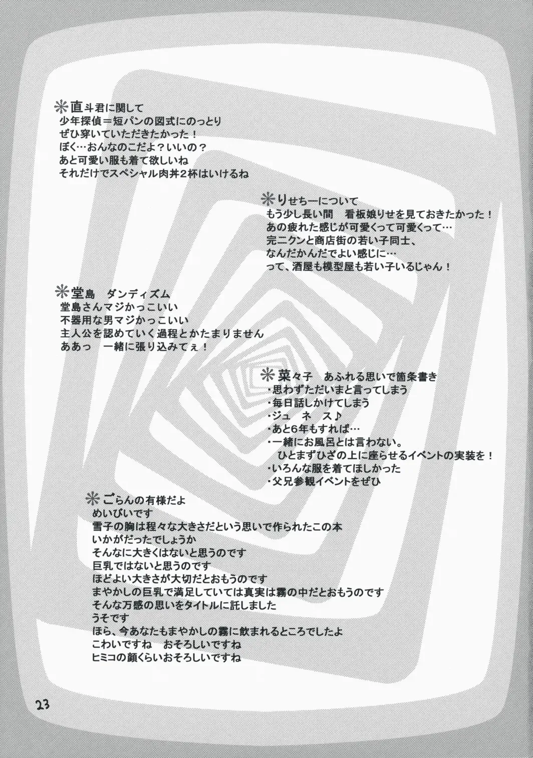 [Maybe] Gashamoku Fhentai - Page 24