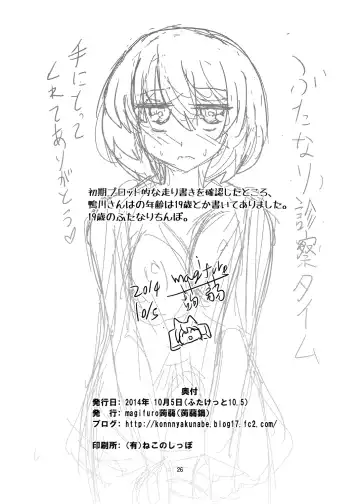 [Magifuro Konnyaku] Futanari Shinsatsu Time Fhentai - Page 25