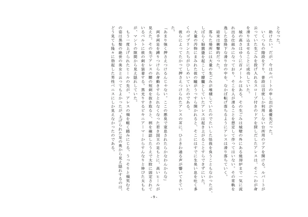 Josei-ka Ouji Ares Fhentai - Page 10