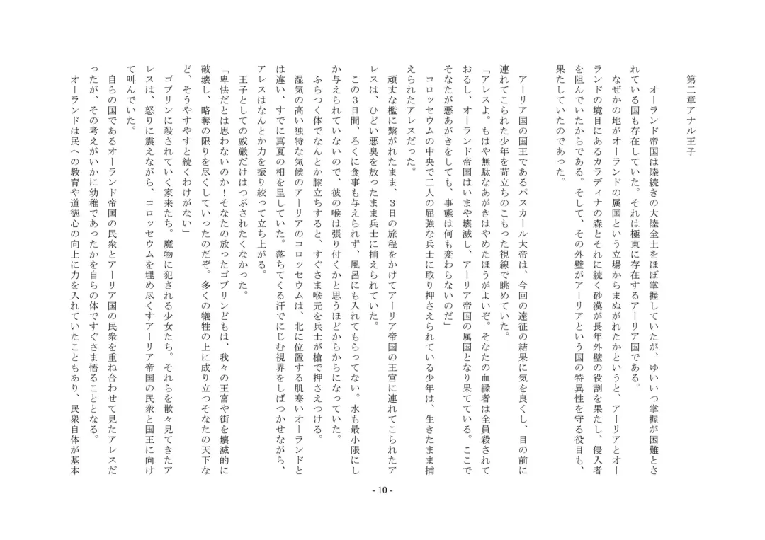 Josei-ka Ouji Ares Fhentai - Page 11