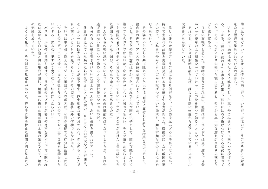 Josei-ka Ouji Ares Fhentai - Page 12