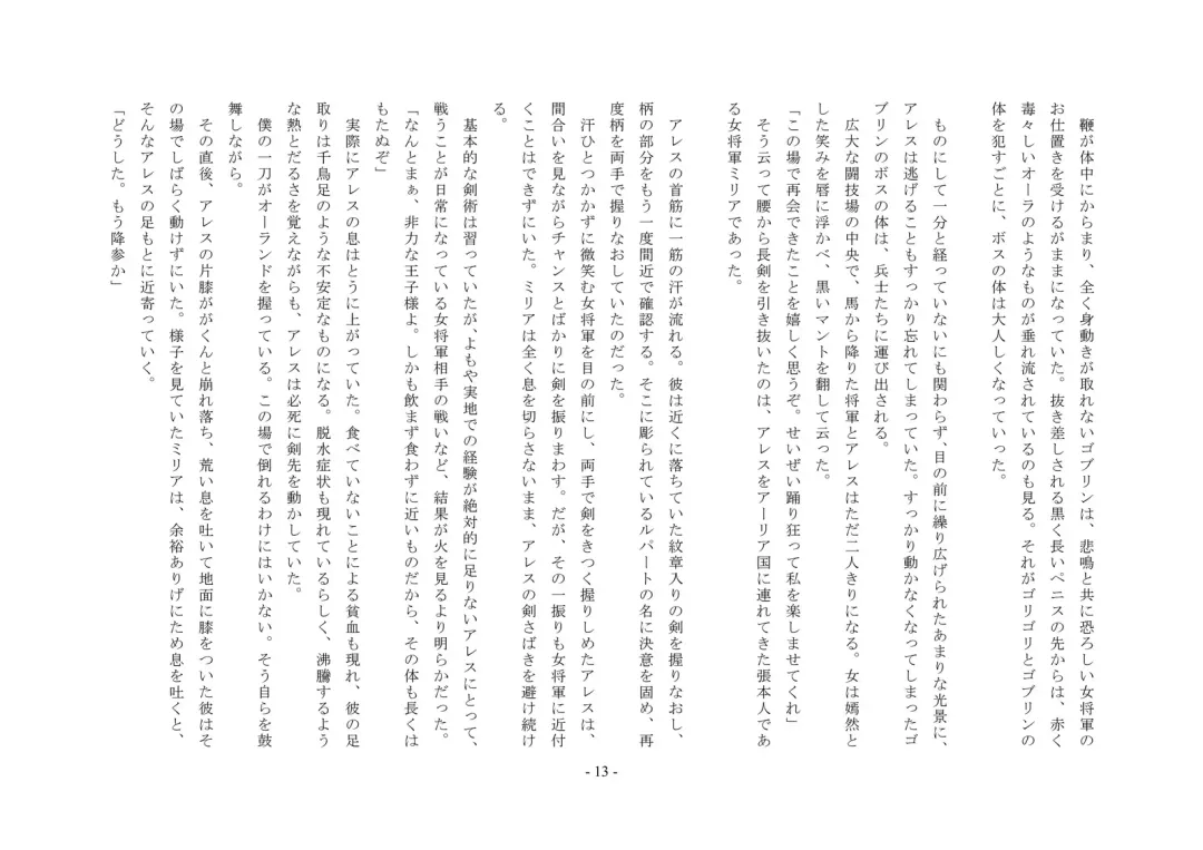 Josei-ka Ouji Ares Fhentai - Page 14