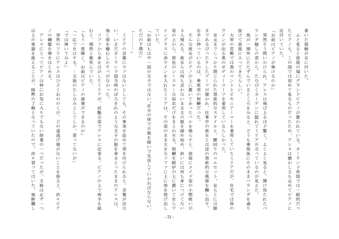 Josei-ka Ouji Ares Fhentai - Page 22