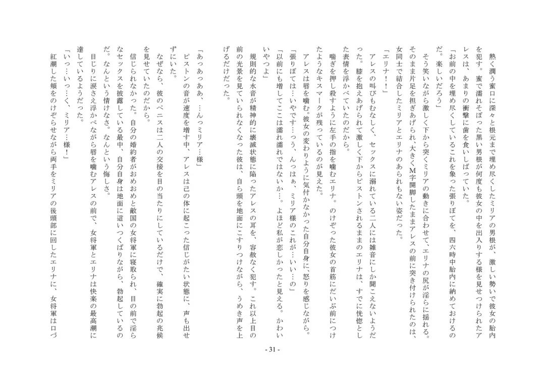 Josei-ka Ouji Ares Fhentai - Page 32