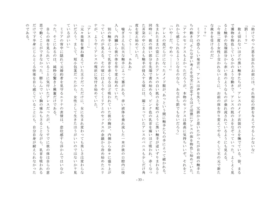 Josei-ka Ouji Ares Fhentai - Page 34