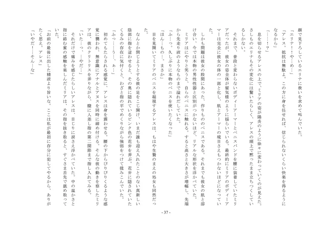 Josei-ka Ouji Ares Fhentai - Page 38