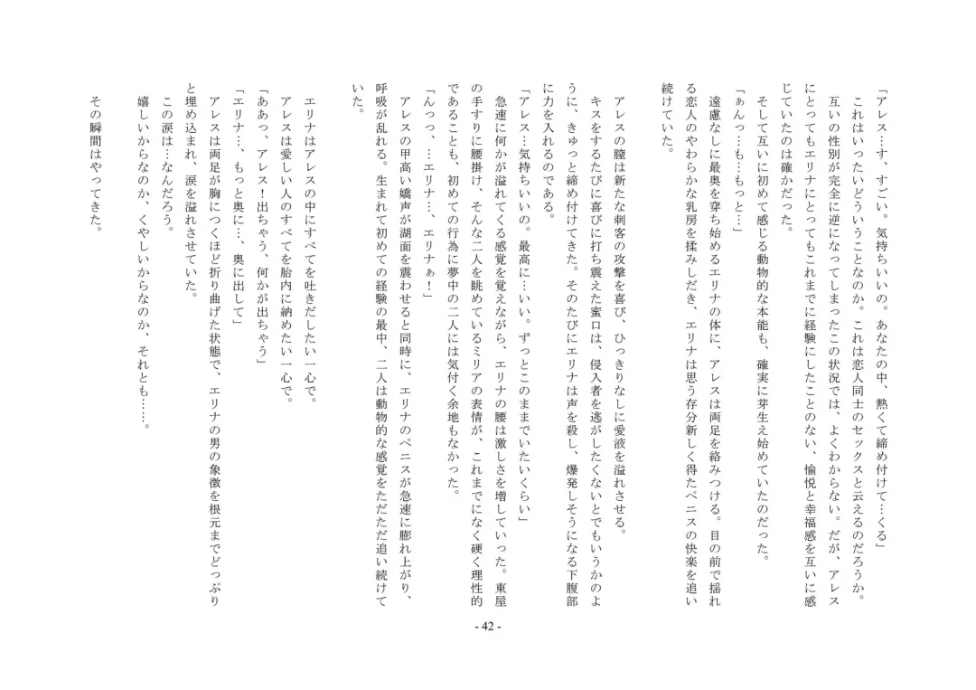 Josei-ka Ouji Ares Fhentai - Page 43