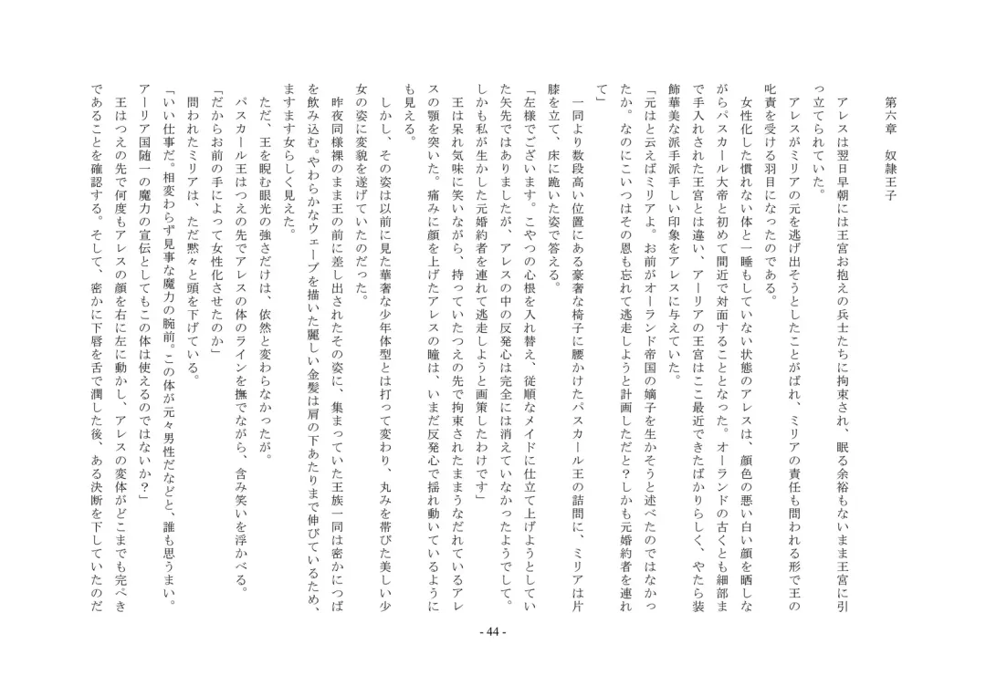 Josei-ka Ouji Ares Fhentai - Page 45