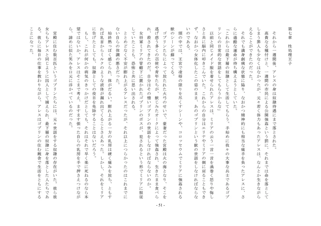 Josei-ka Ouji Ares Fhentai - Page 52