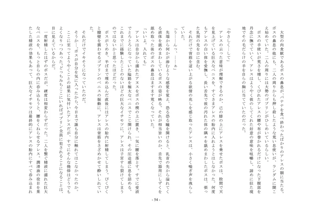 Josei-ka Ouji Ares Fhentai - Page 55