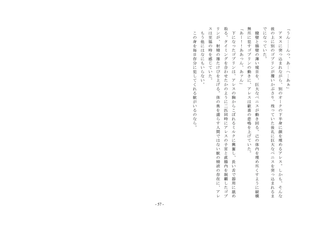 Josei-ka Ouji Ares Fhentai - Page 58