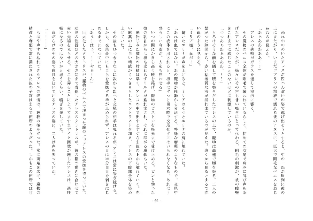 Josei-ka Ouji Ares Fhentai - Page 65