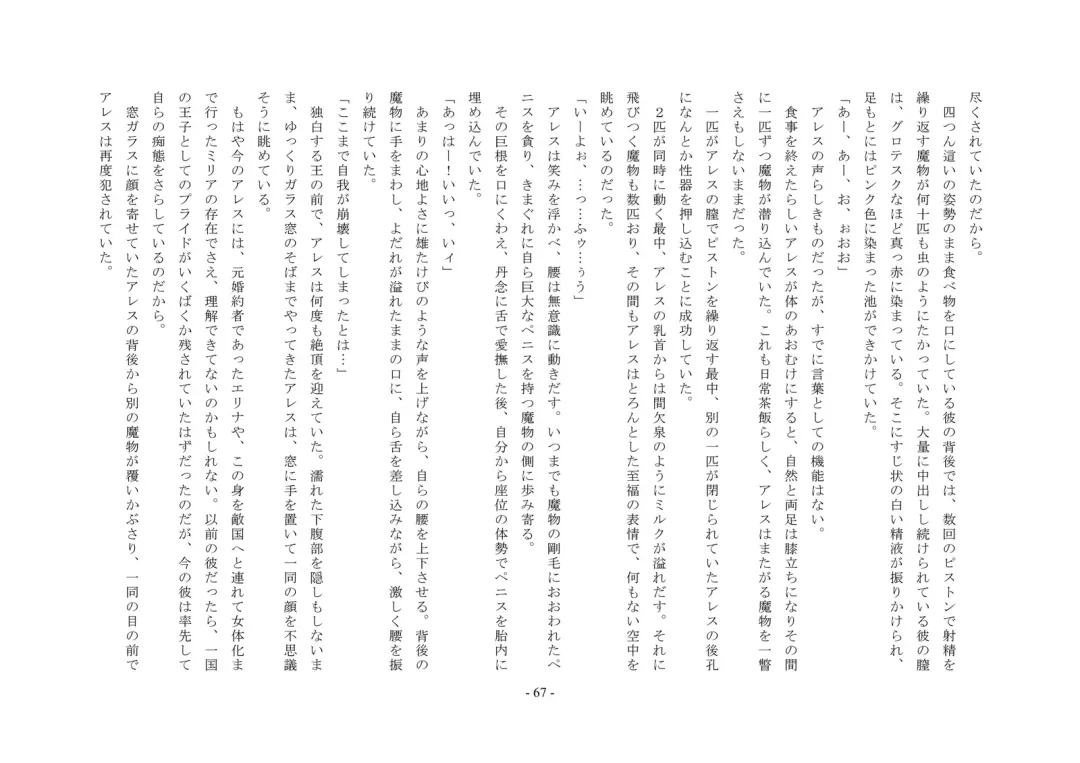 Josei-ka Ouji Ares Fhentai - Page 68