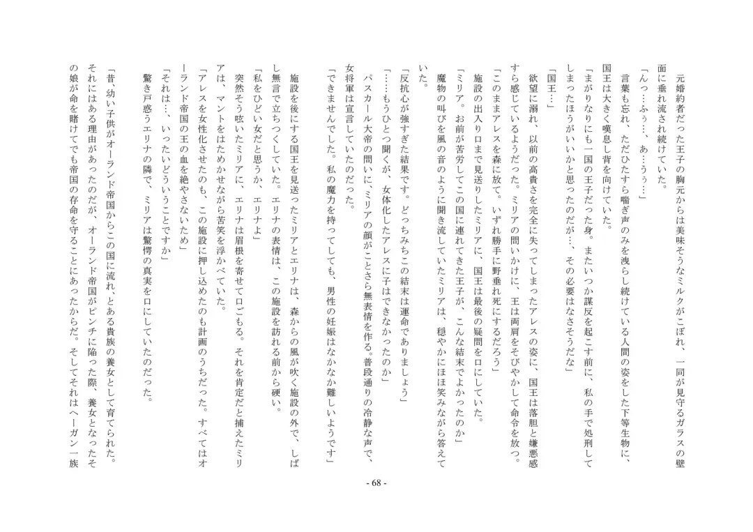 Josei-ka Ouji Ares Fhentai - Page 69