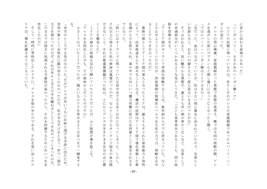 Josei-ka Ouji Ares Fhentai - Page 70