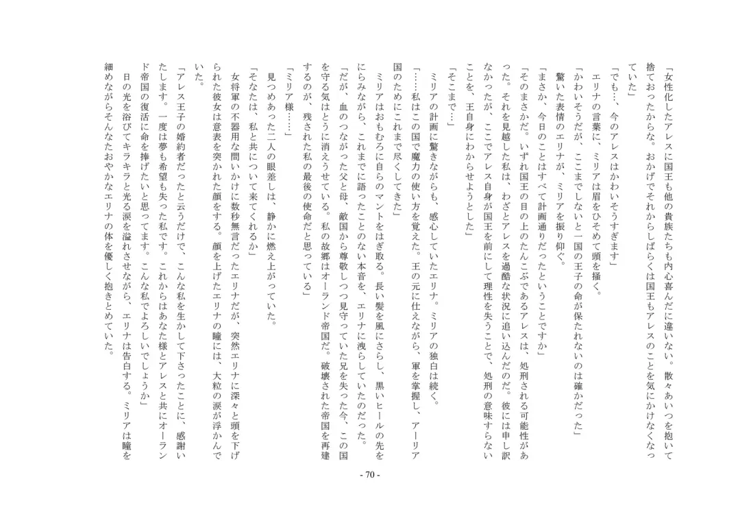 Josei-ka Ouji Ares Fhentai - Page 71