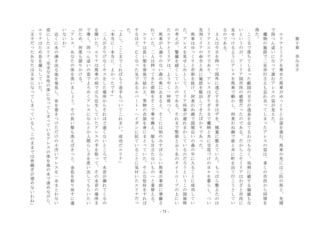 Josei-ka Ouji Ares Fhentai - Page 72