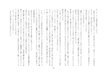 Josei-ka Ouji Ares Fhentai - Page 13