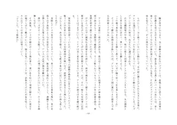 Josei-ka Ouji Ares Fhentai - Page 14