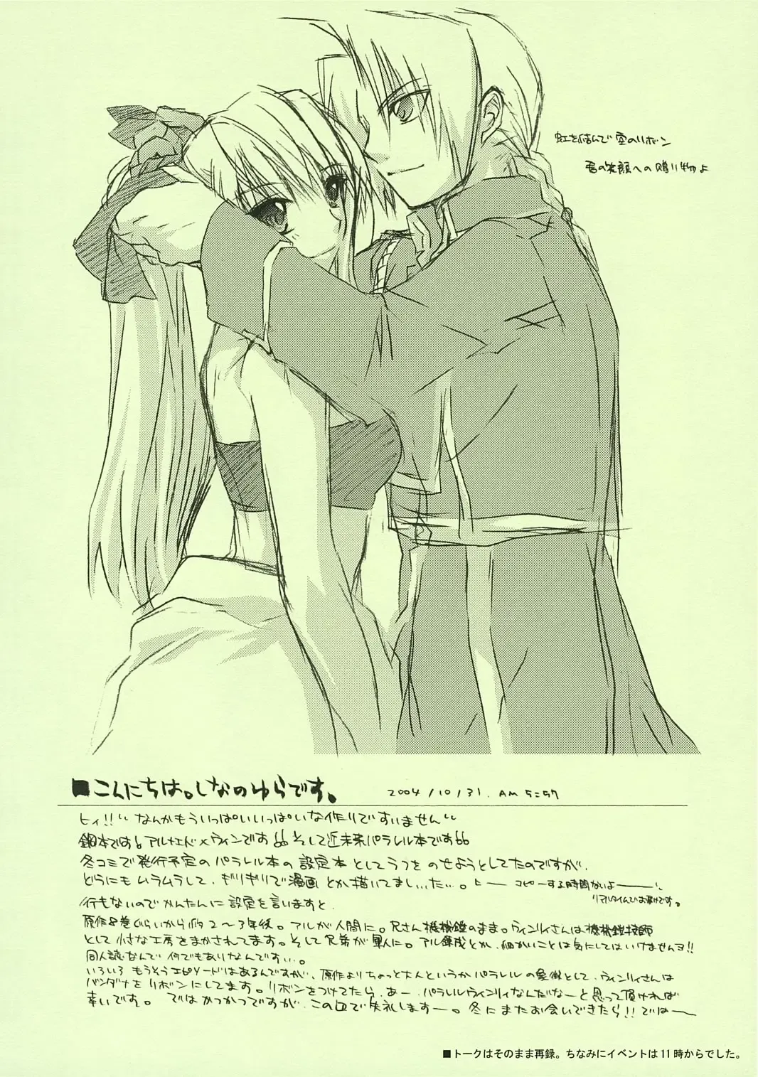 [Shinano Yura] FRAGMENT OF FUTURE Fhentai - Page 55