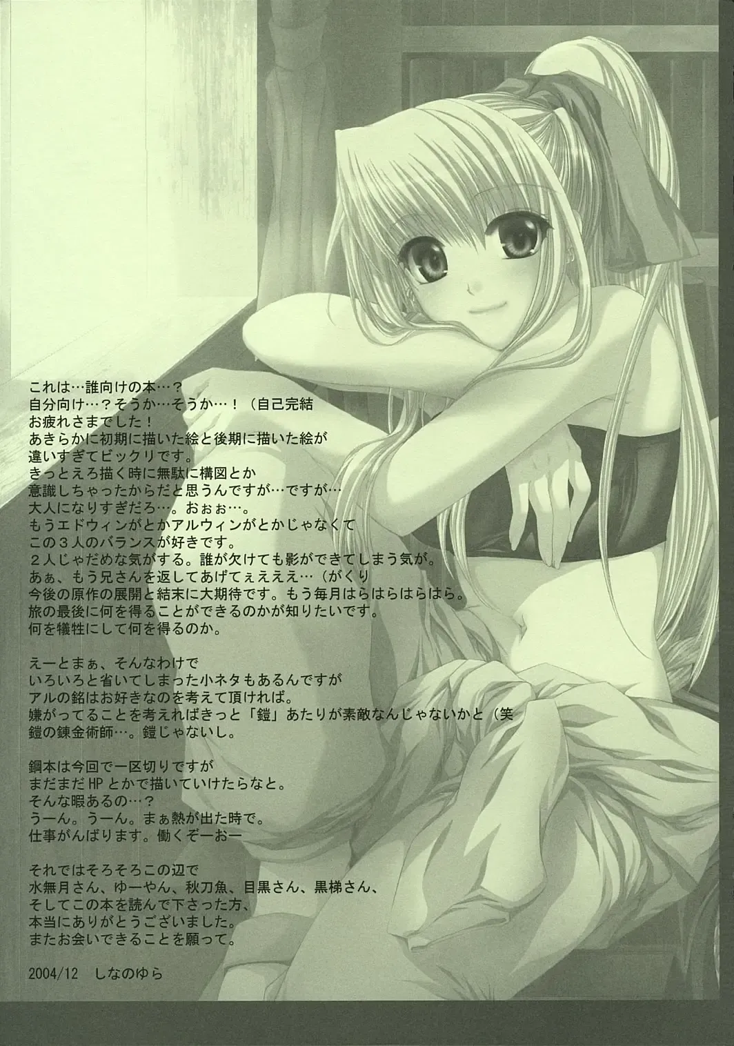 [Shinano Yura] FRAGMENT OF FUTURE Fhentai - Page 58