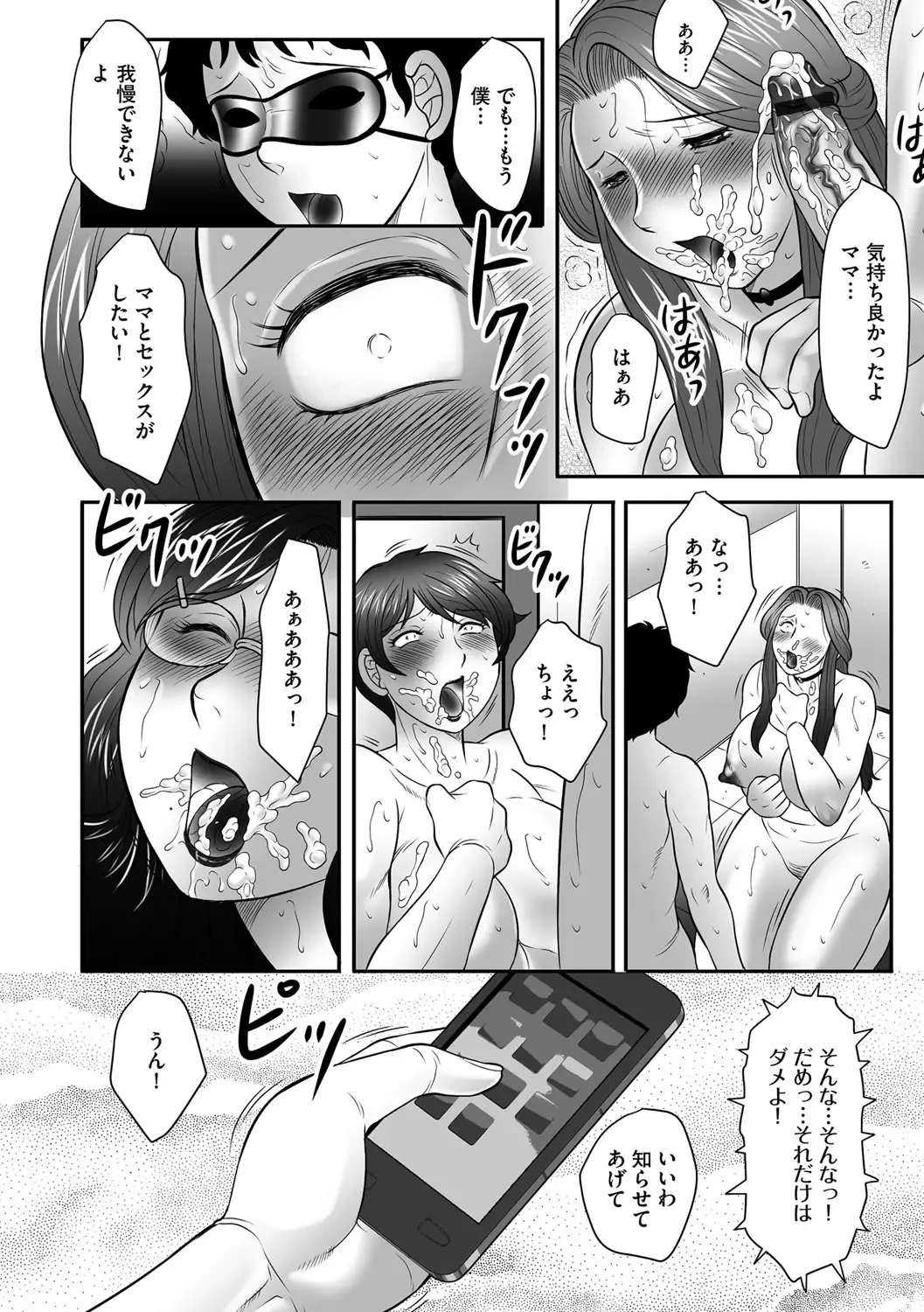 [Fuusen Club] Boshi no Susume - The advice of the mother and child Ch. 8 Fhentai - Page 5