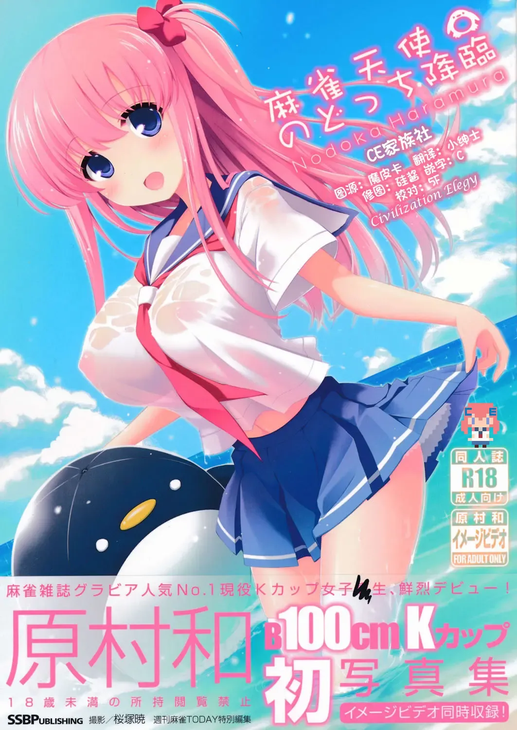 Read [Ssa] Mahjong Tenshi Nodocchi Kourin - Fhentai.net