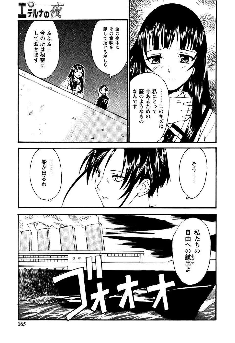 [Asahina Makoto] Shoujo Kansatsu Nikki Fhentai - Page 162