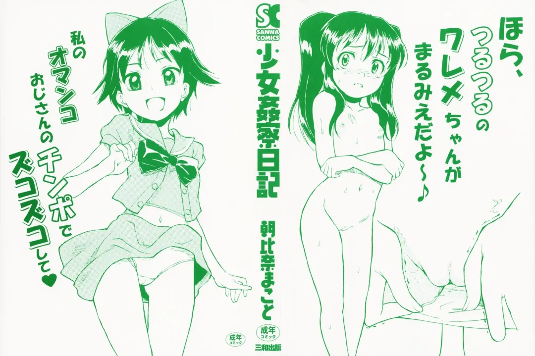 [Asahina Makoto] Shoujo Kansatsu Nikki Fhentai - Page 2