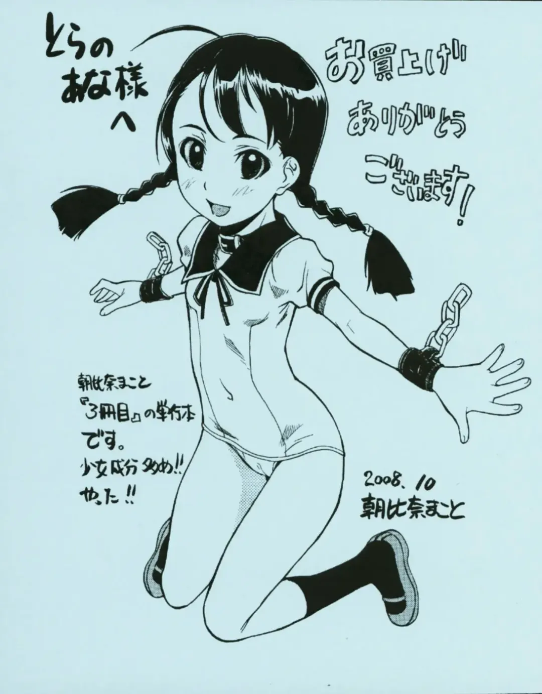 [Asahina Makoto] Shoujo Kansatsu Nikki Fhentai - Page 202