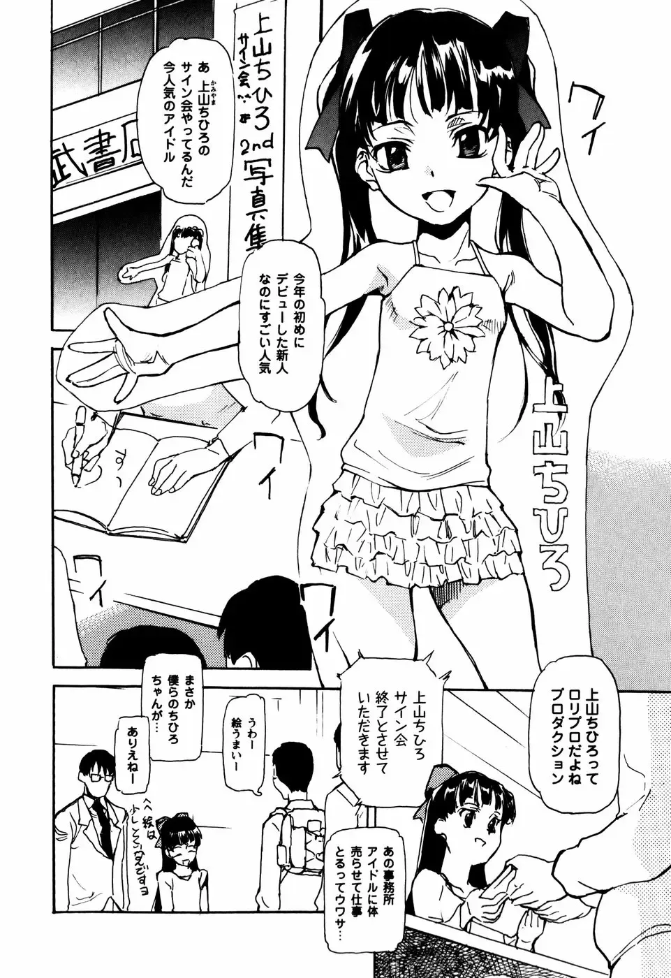 [Asahina Makoto] Shoujo Kansatsu Nikki Fhentai - Page 23