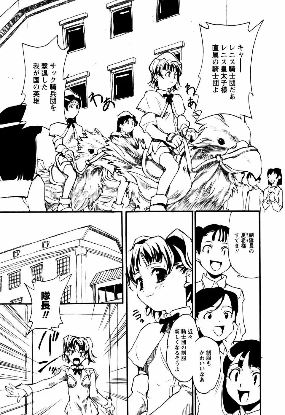 [Asahina Makoto] Shoujo Kansatsu Nikki Fhentai - Page 55