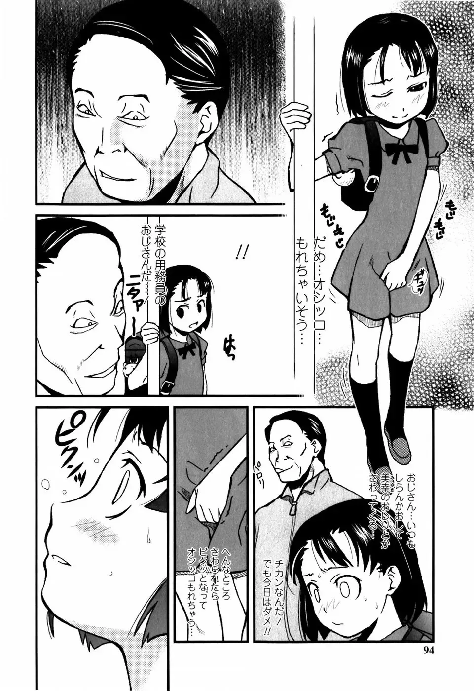 [Asahina Makoto] Shoujo Kansatsu Nikki Fhentai - Page 91