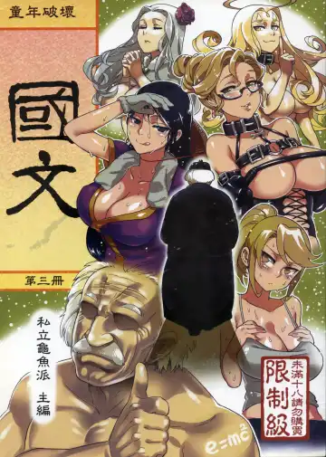 Read [Abi Kamesennin] Dounen Hakai #06 ~Kokugo no Kyouka‧sho~ Vol. 3 - Fhentai.net